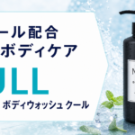 NULLフレグランス ボディウォッシュ クール｜メントール配合で汗ばむ季節も爽快に