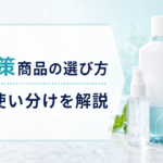 口臭対策商品の選び方｜種類と使い分け